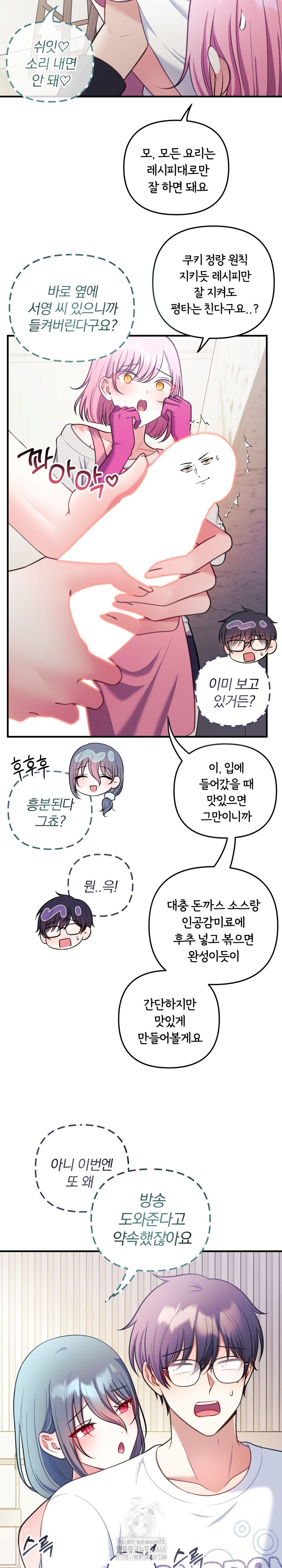 Wife VTuber Raw Chapter 23 - Page 13