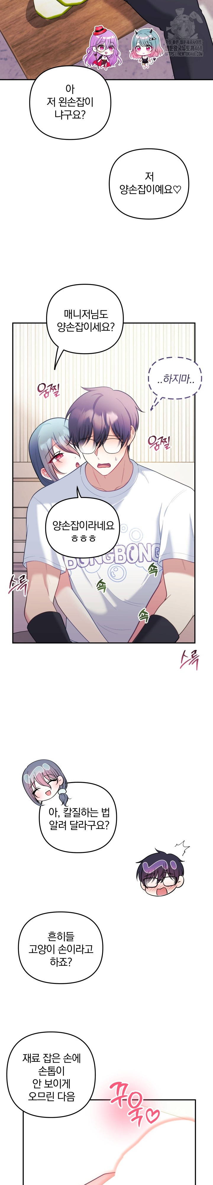 Wife VTuber Raw Chapter 23 - Page 18