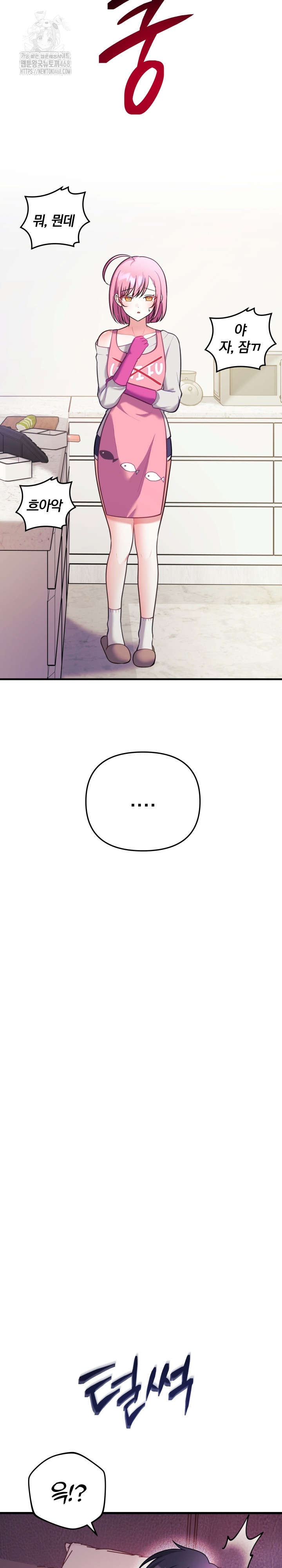 Wife VTuber Raw Chapter 23 - Page 33