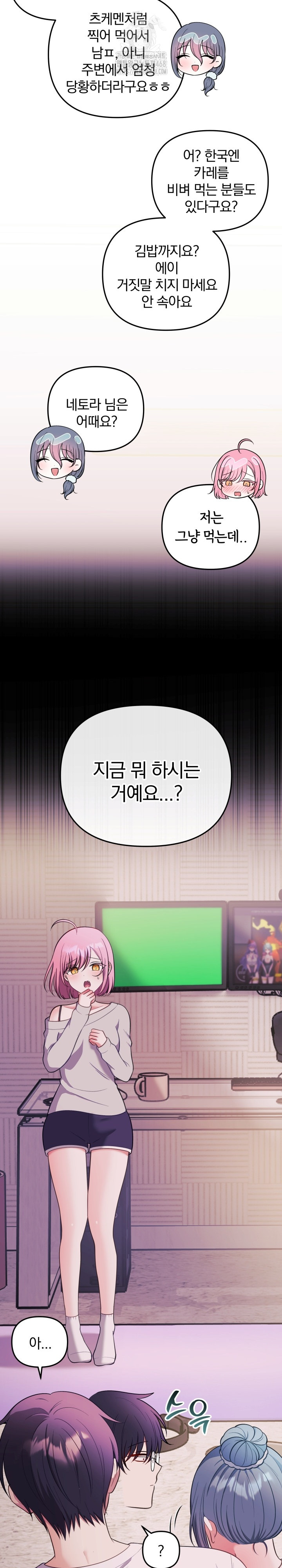 Wife VTuber Raw Chapter 23 - Page 6