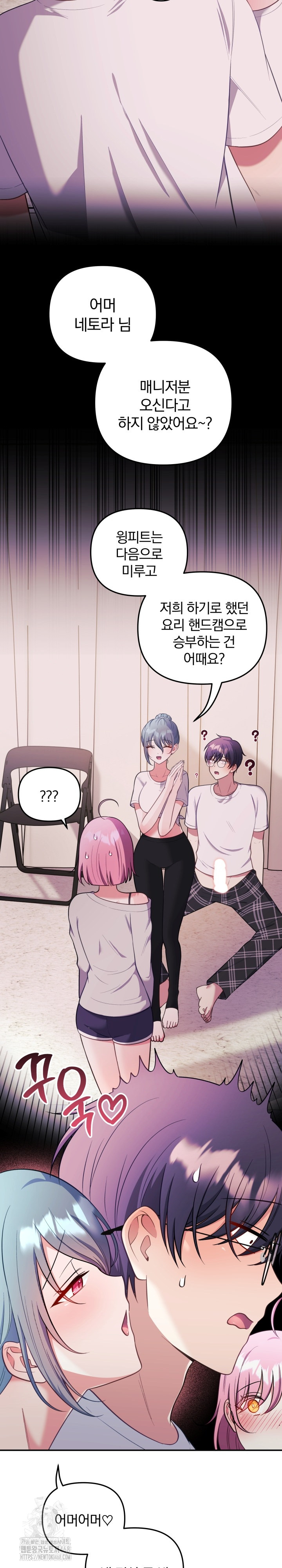 Wife VTuber Raw Chapter 23 - Page 7