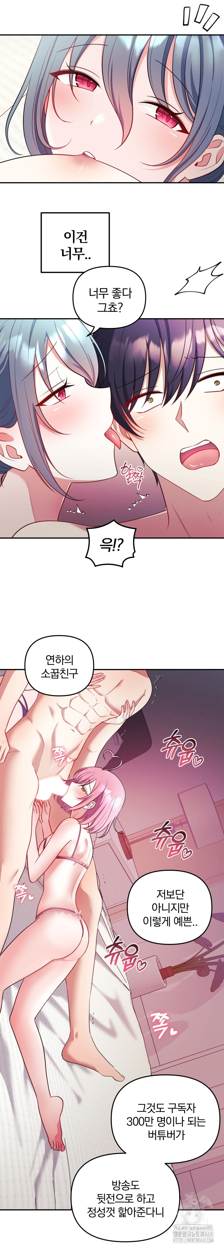 Wife VTuber Raw Chapter 24 - Page 10