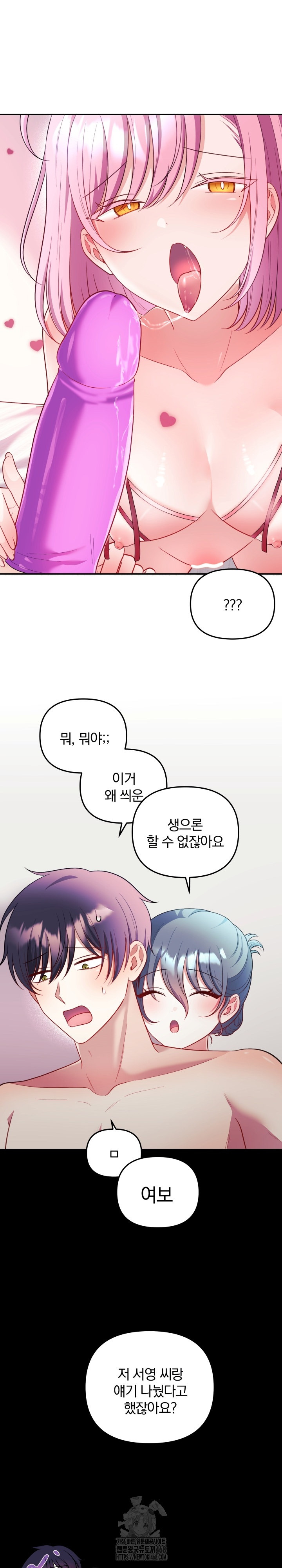 Wife VTuber Raw Chapter 24 - Page 14