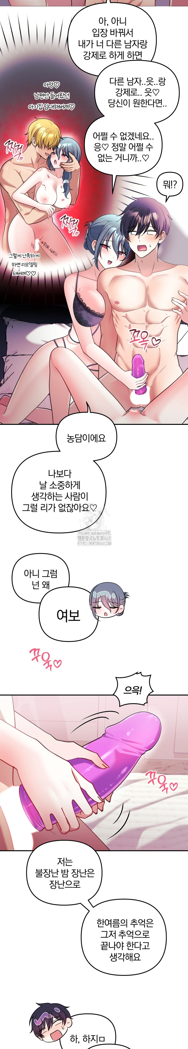 Wife VTuber Raw Chapter 24 - Page 17