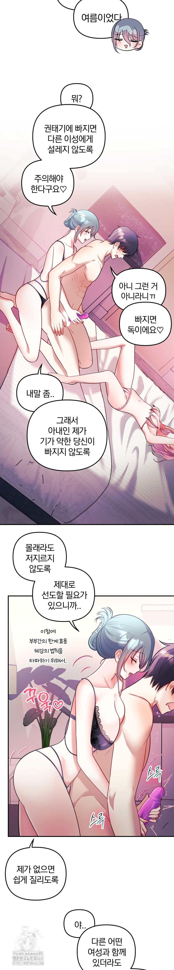 Wife VTuber Raw Chapter 24 - Page 18