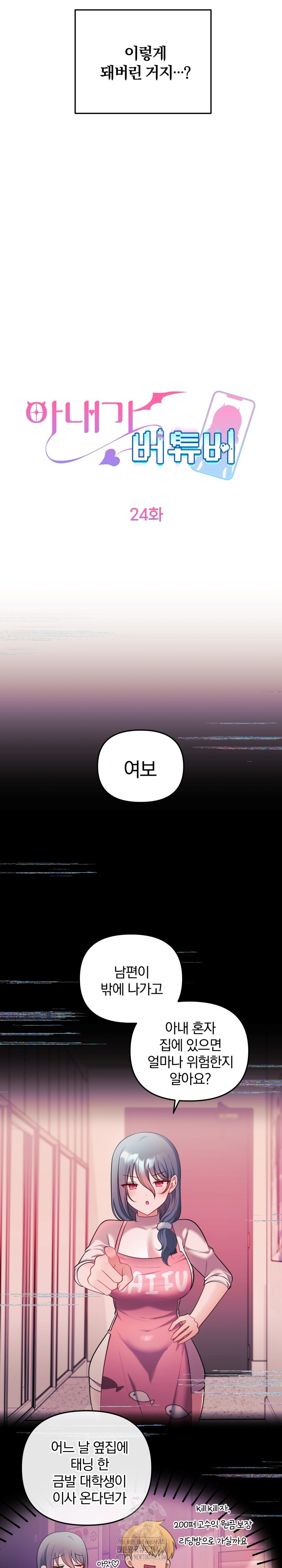 Wife VTuber Raw Chapter 24 - Page 6