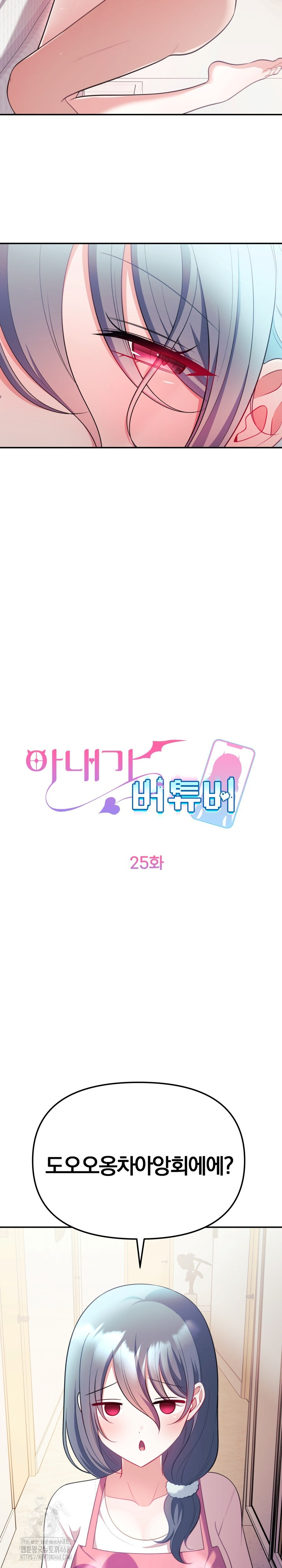 Wife VTuber Raw Chapter 25 - Page 17