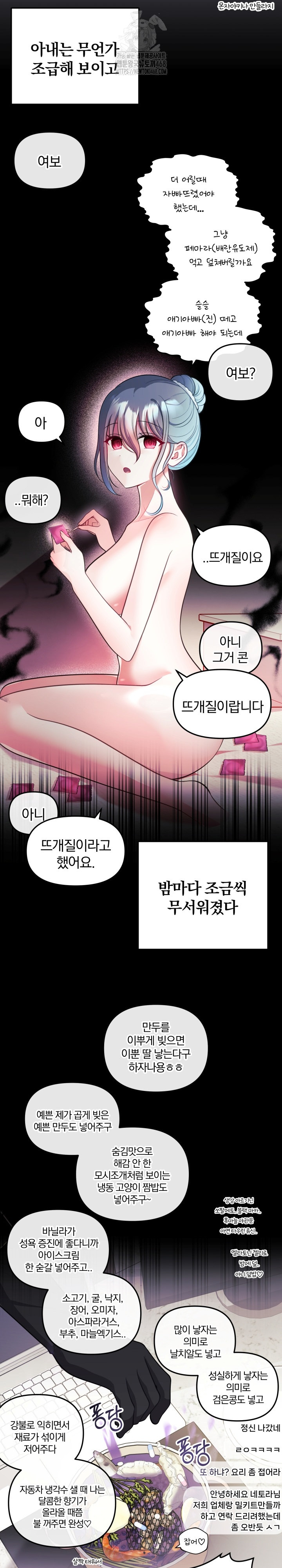 Wife VTuber Raw Chapter 25 - Page 23