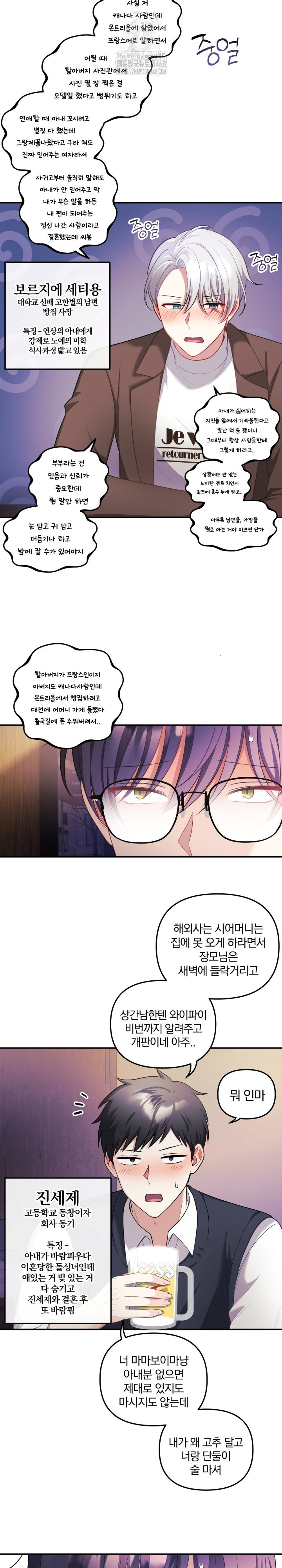 Wife VTuber Raw Chapter 26 - Page 3