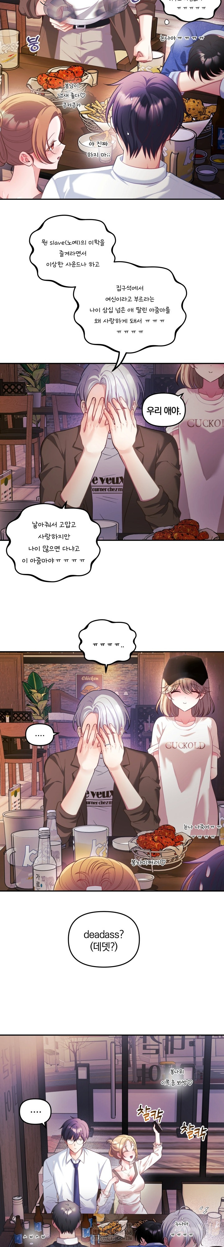 Wife VTuber Raw Chapter 26 - Page 8