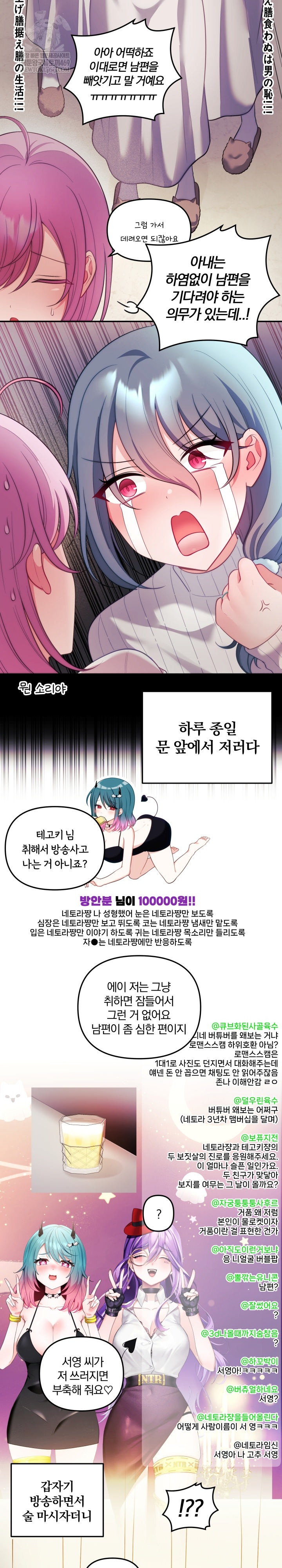 Wife VTuber Raw Chapter 27 - Page 10