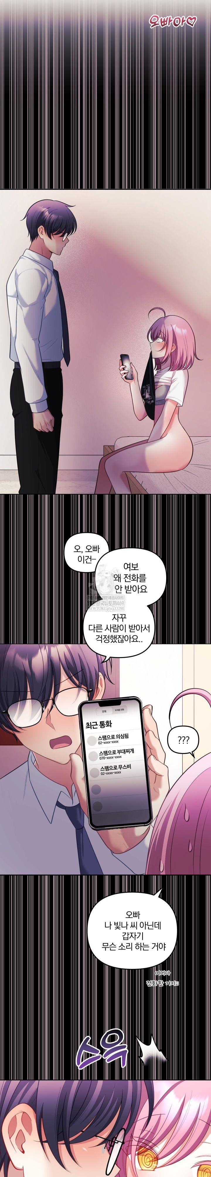 Wife VTuber Raw Chapter 27 - Page 17