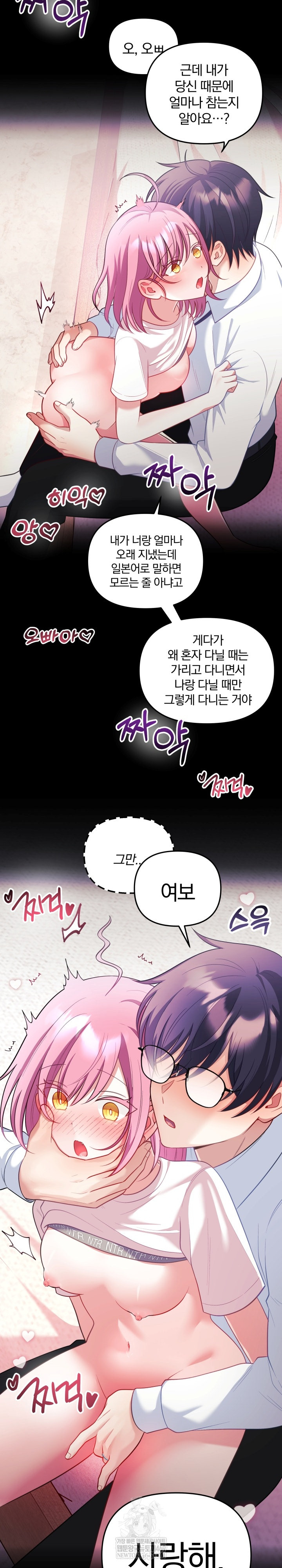 Wife VTuber Raw Chapter 27 - Page 20