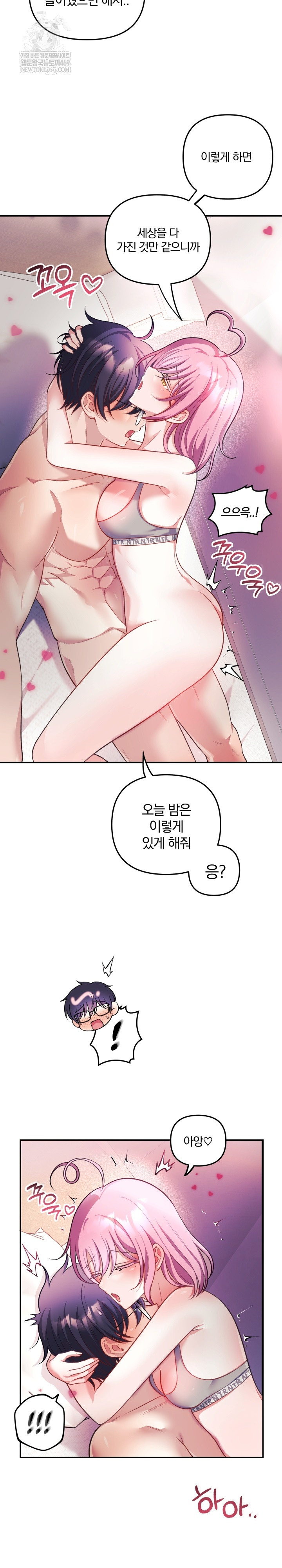 Wife VTuber Raw Chapter 28 - Page 23