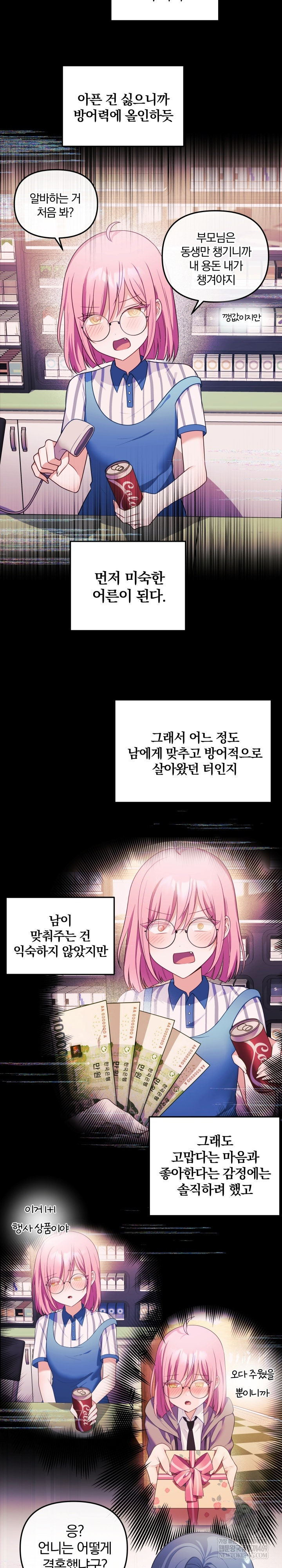 Wife VTuber Raw Chapter 28 - Page 5