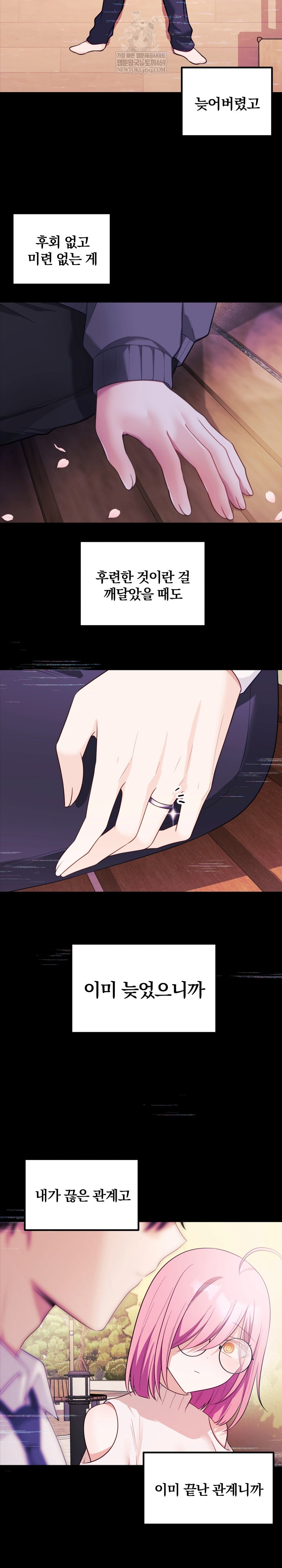 Wife VTuber Raw Chapter 28 - Page 8