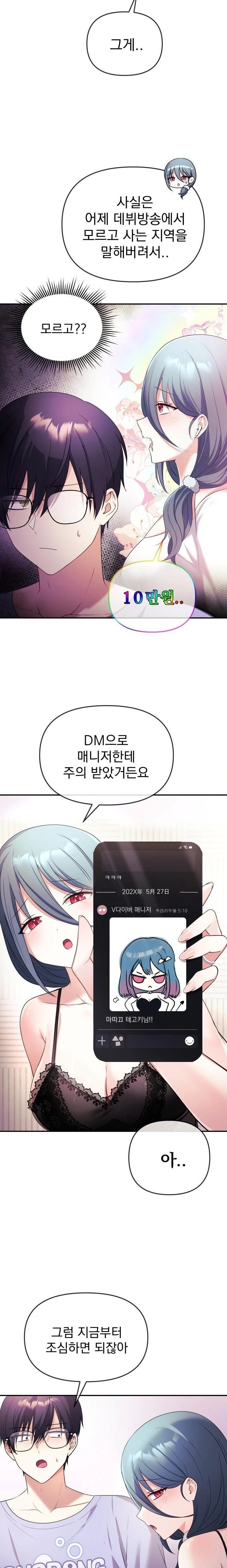 Wife VTuber Raw Chapter 3 - Page 4