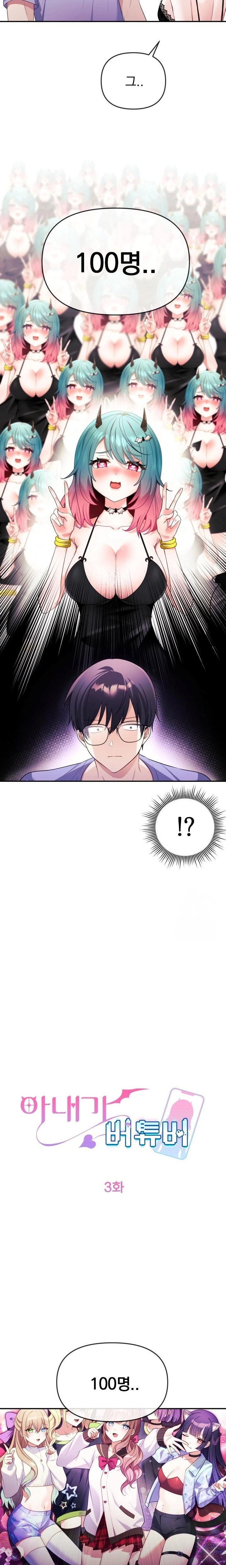 Wife VTuber Raw Chapter 3 - Page 7