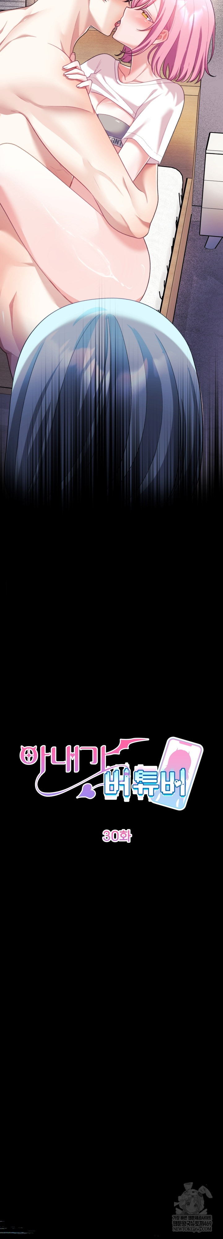 Wife VTuber Raw Chapter 30 - Page 15