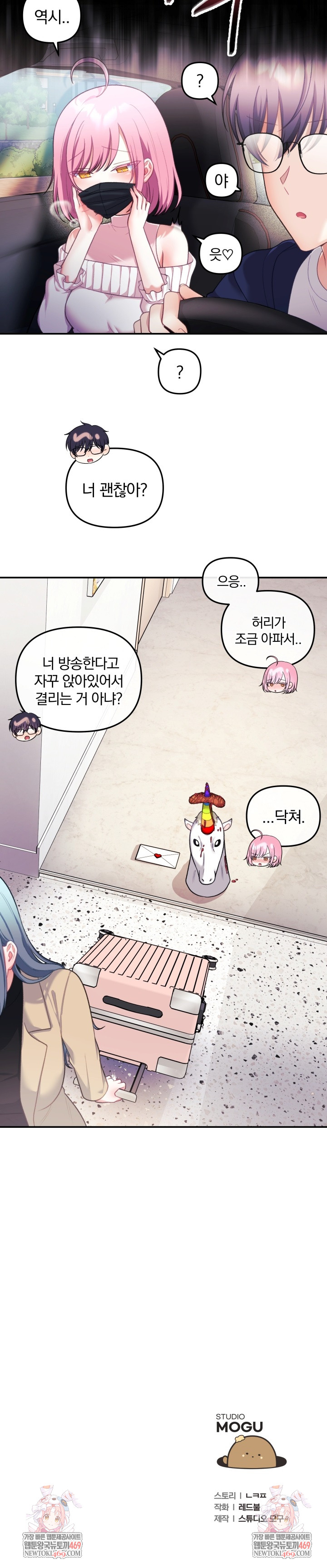 Wife VTuber Raw Chapter 30 - Page 32