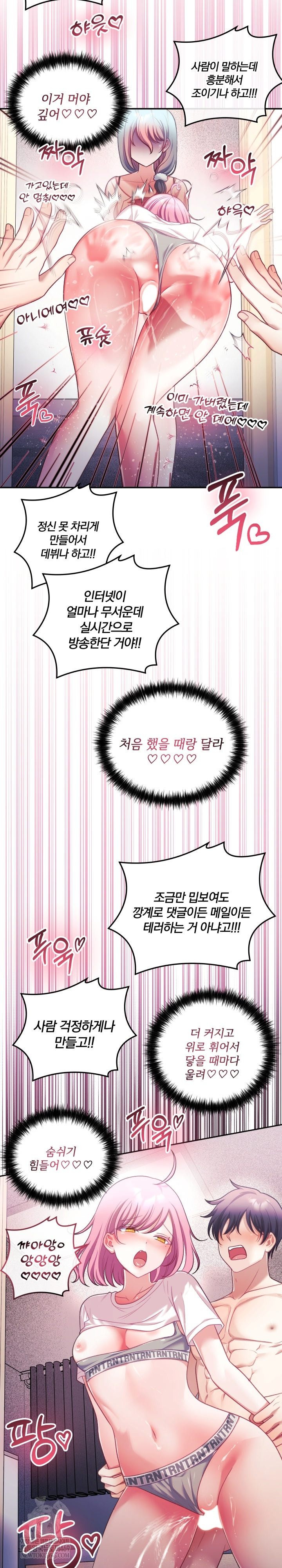 Wife VTuber Raw Chapter 30 - Page 7