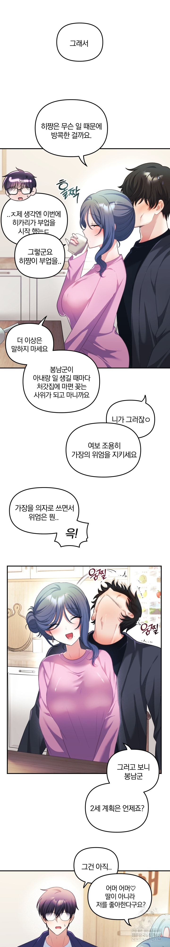 Wife VTuber Raw Chapter 32 - Page 12