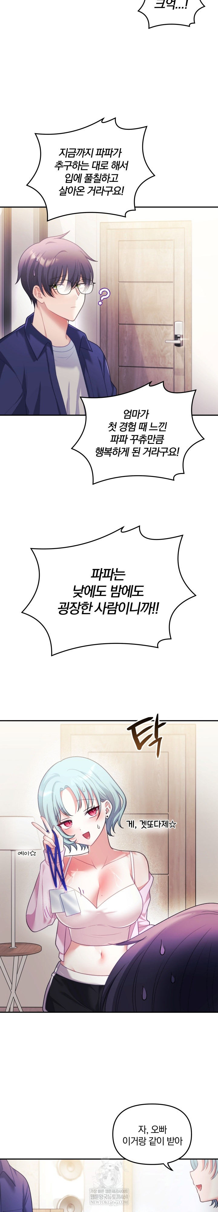 Wife VTuber Raw Chapter 32 - Page 27