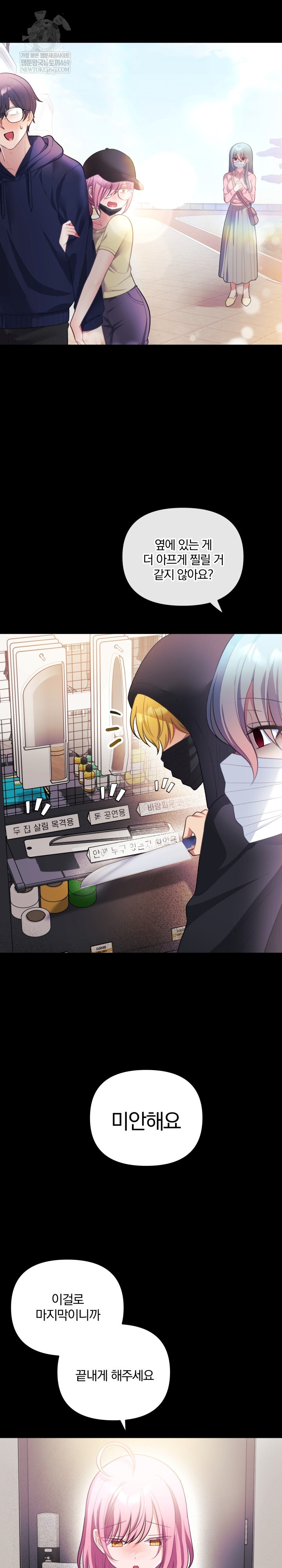 Wife VTuber Raw Chapter 32 - Page 34