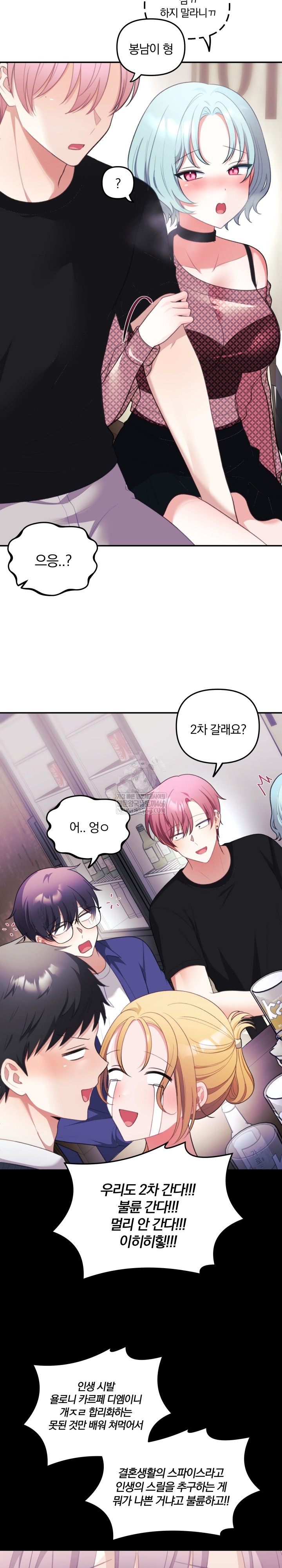 Wife VTuber Raw Chapter 33 - Page 13