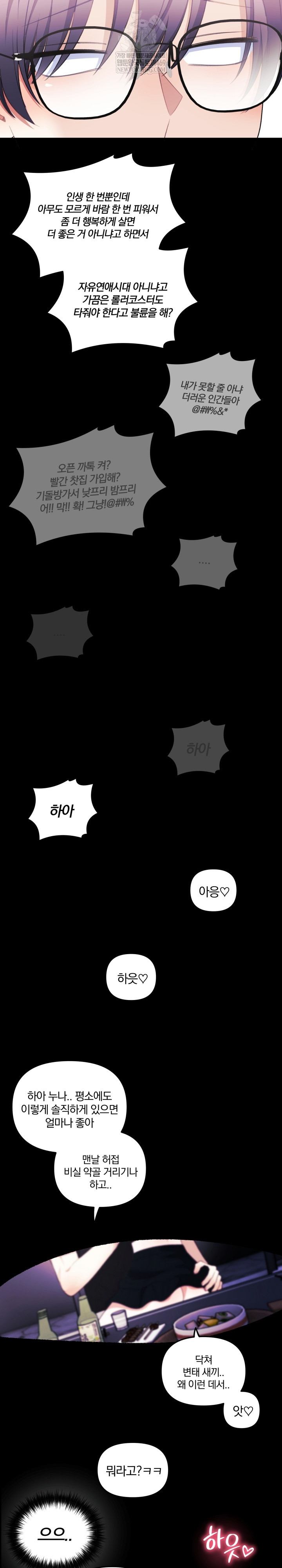 Wife VTuber Raw Chapter 33 - Page 14