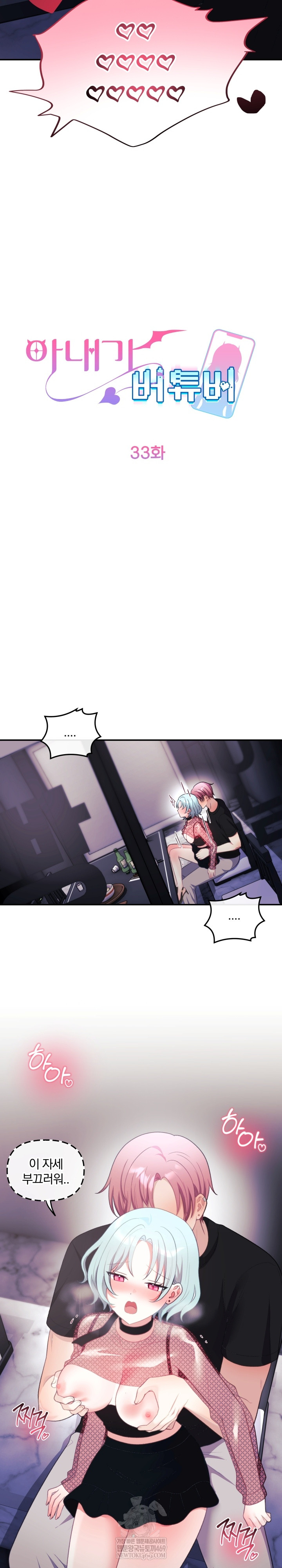 Wife VTuber Raw Chapter 33 - Page 16