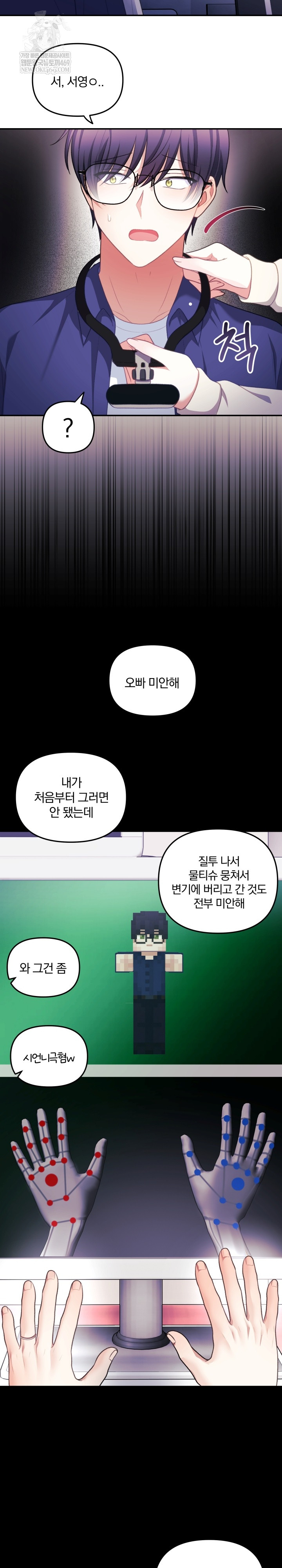 Wife VTuber Raw Chapter 33 - Page 32