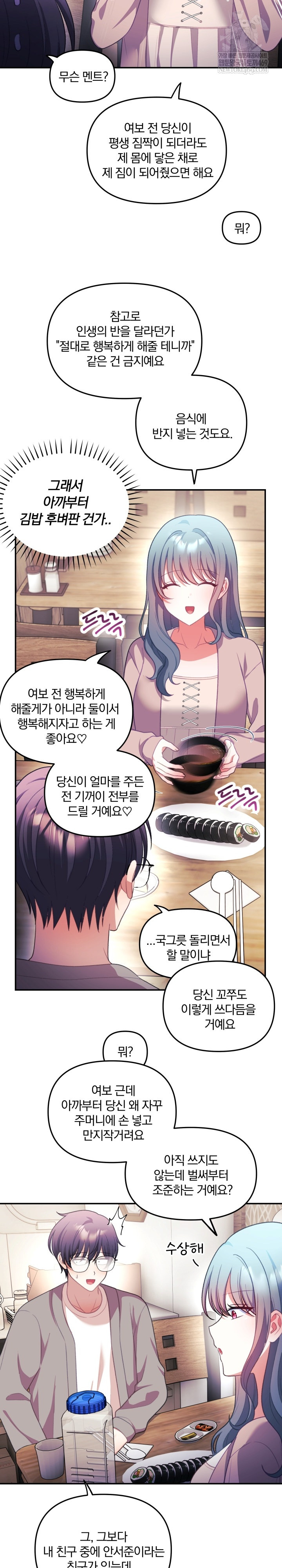 Wife VTuber Raw Chapter 34 - Page 21