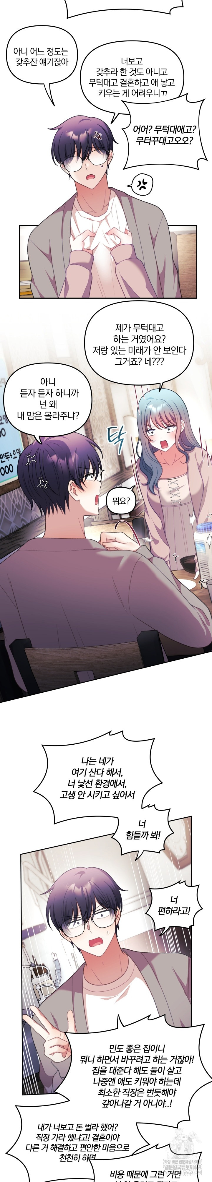 Wife VTuber Raw Chapter 34 - Page 24