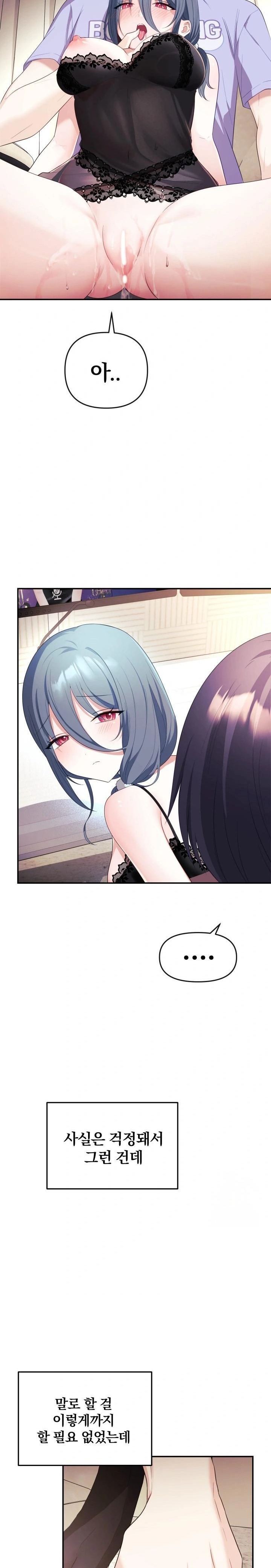 Wife VTuber Raw Chapter 4 - Page 17