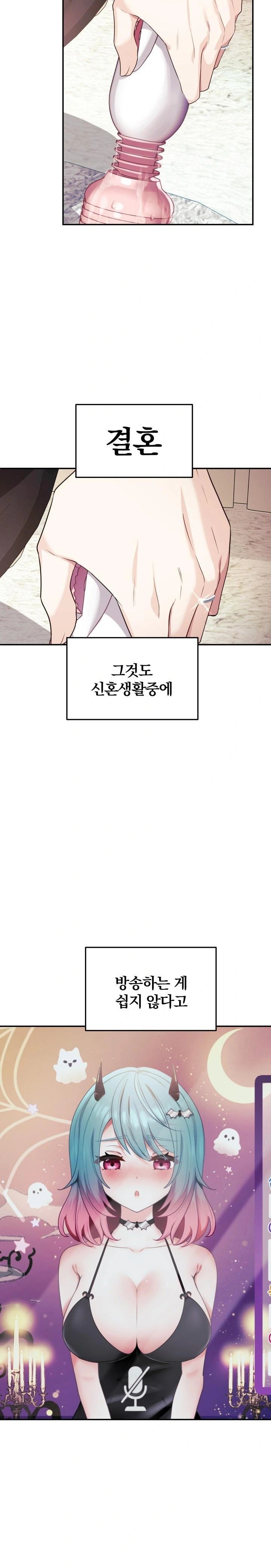 Wife VTuber Raw Chapter 4 - Page 18