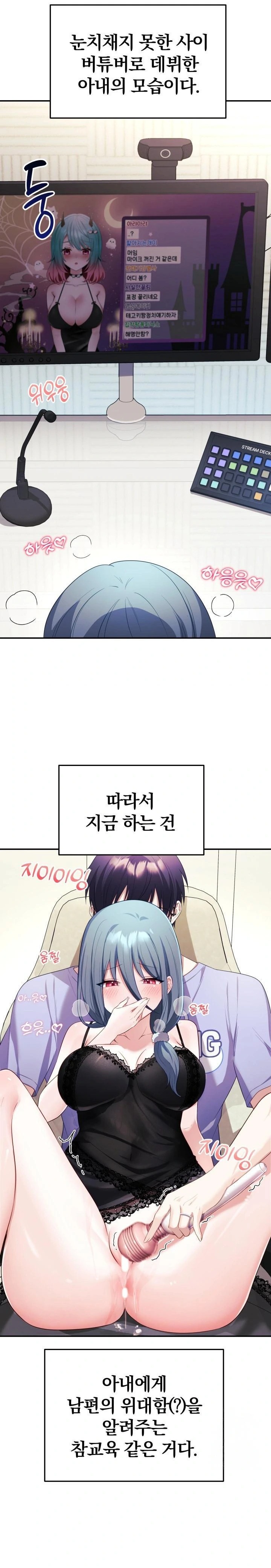 Wife VTuber Raw Chapter 4 - Page 4