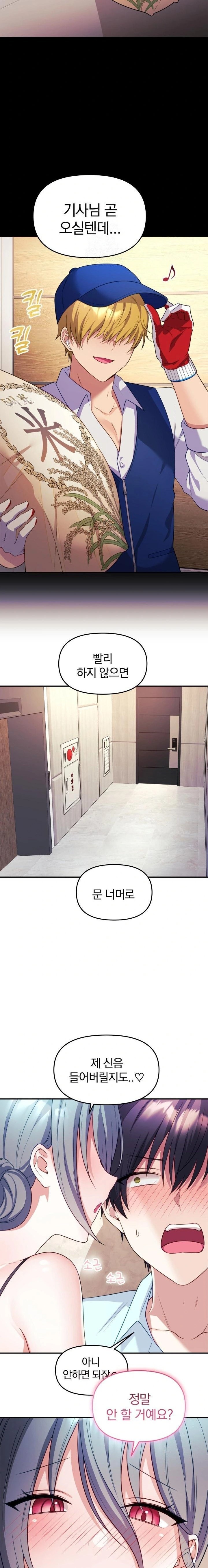 Wife VTuber Raw Chapter 6 - Page 16