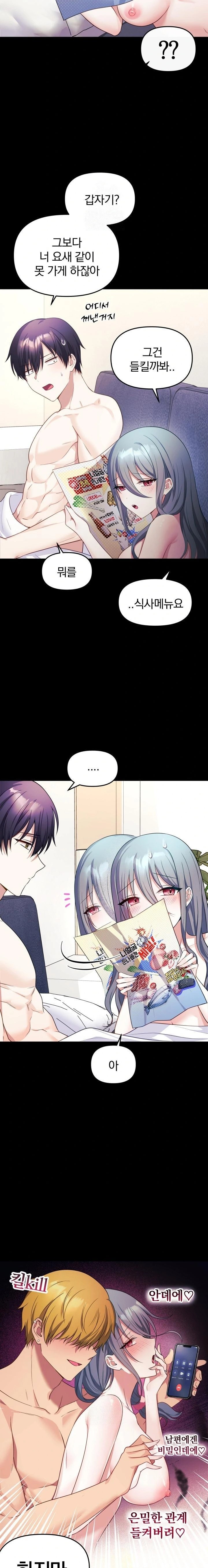 Wife VTuber Raw Chapter 6 - Page 2