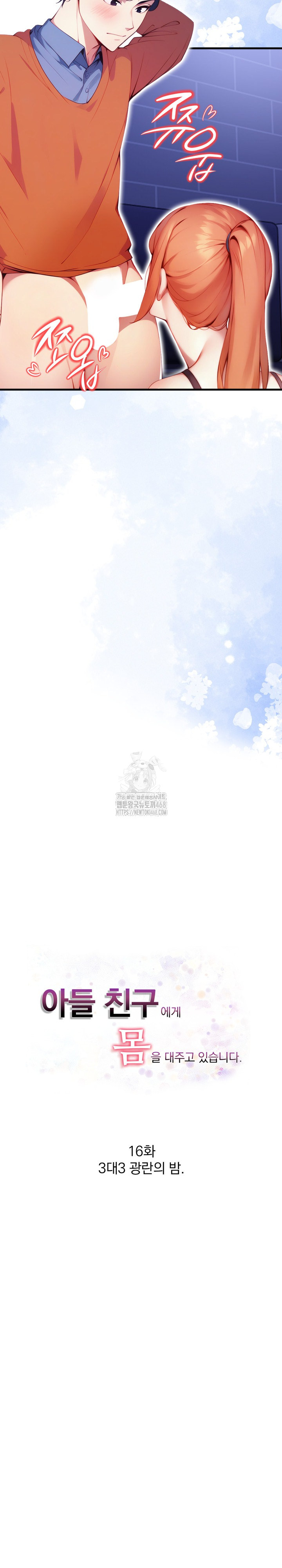 I’m Giving Myself to My Son’s Friend Raw Chapter 16 - Page 4