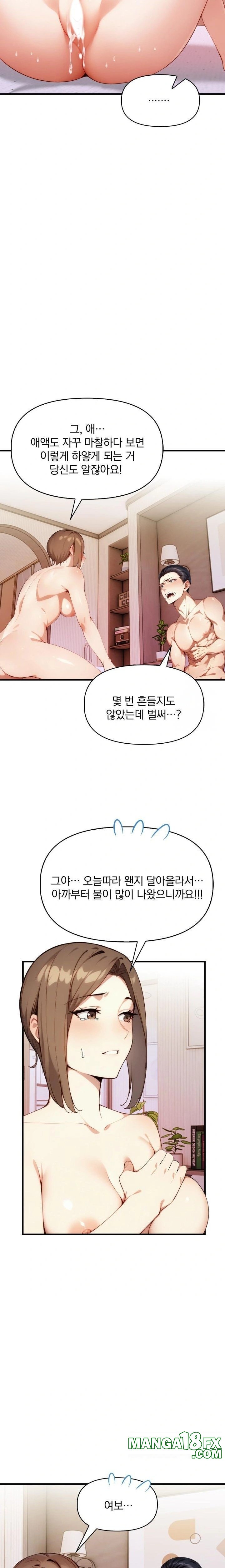 I’m Giving Myself to My Son’s Friend Raw Chapter 4 - Page 12