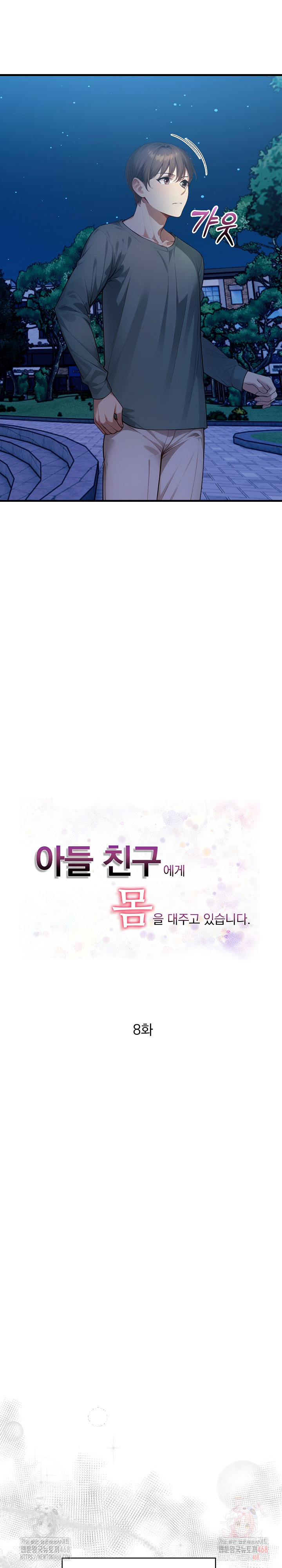 I’m Giving Myself to My Son’s Friend Raw Chapter 8 - Page 4