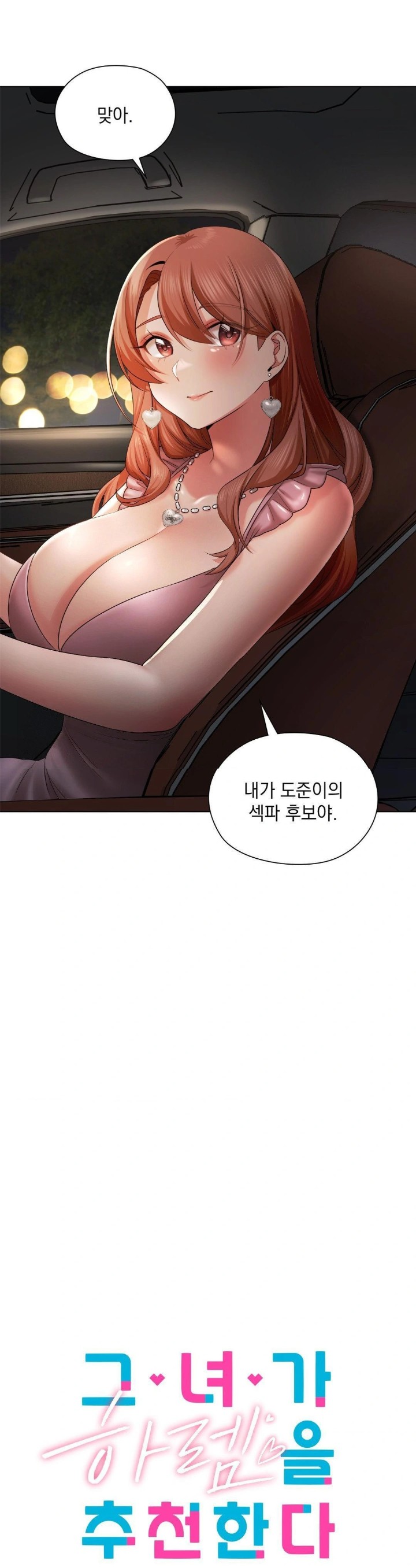 She Recommends a Harem Raw Chapter 11 - Page 7