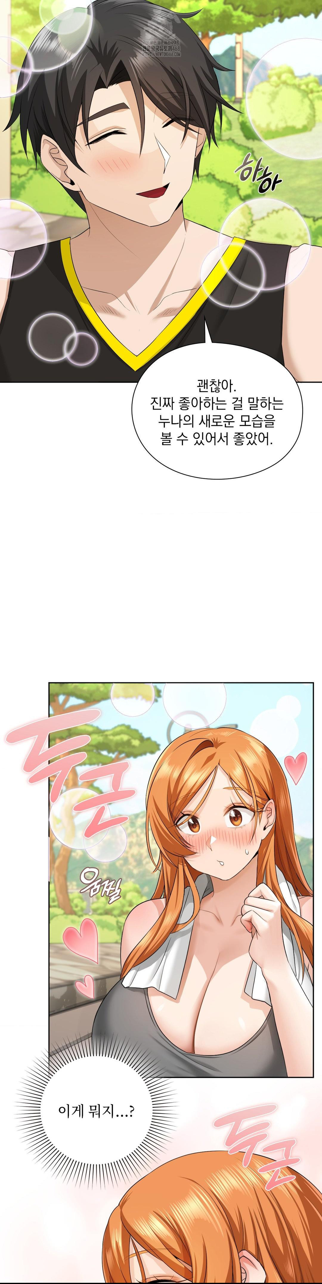 She Recommends a Harem Raw Chapter 14 - Page 25