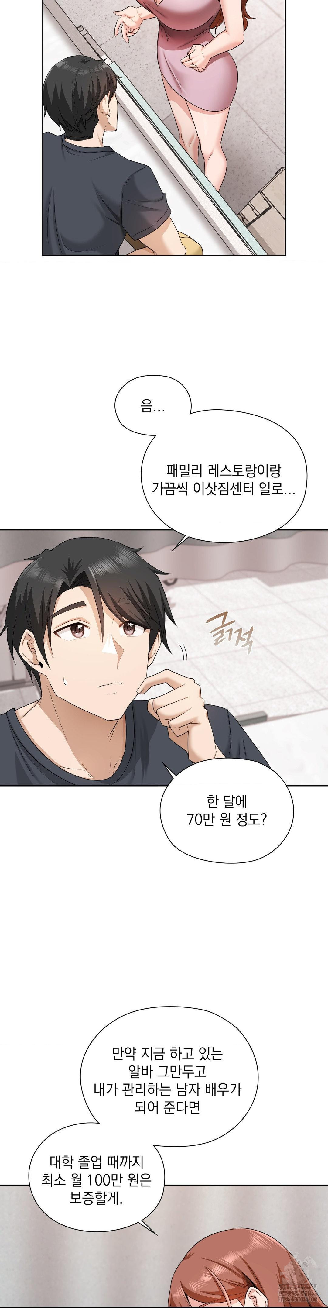 She Recommends a Harem Raw Chapter 14 - Page 6