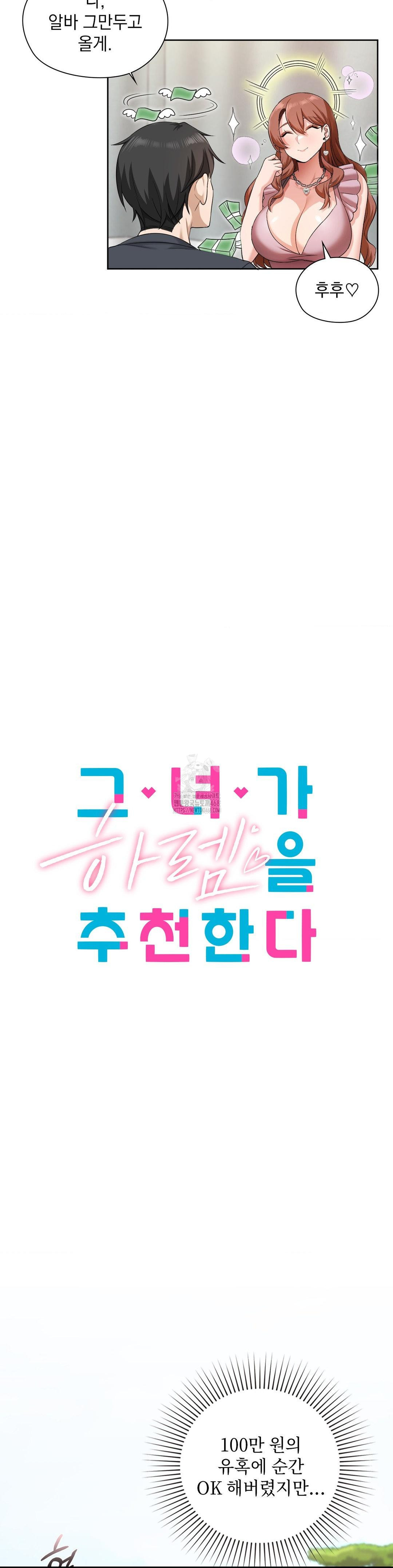 She Recommends a Harem Raw Chapter 14 - Page 8