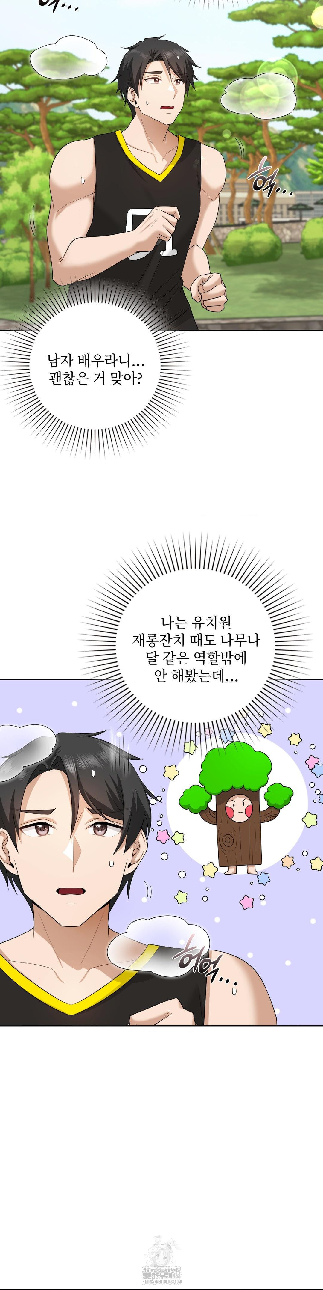 She Recommends a Harem Raw Chapter 14 - Page 9