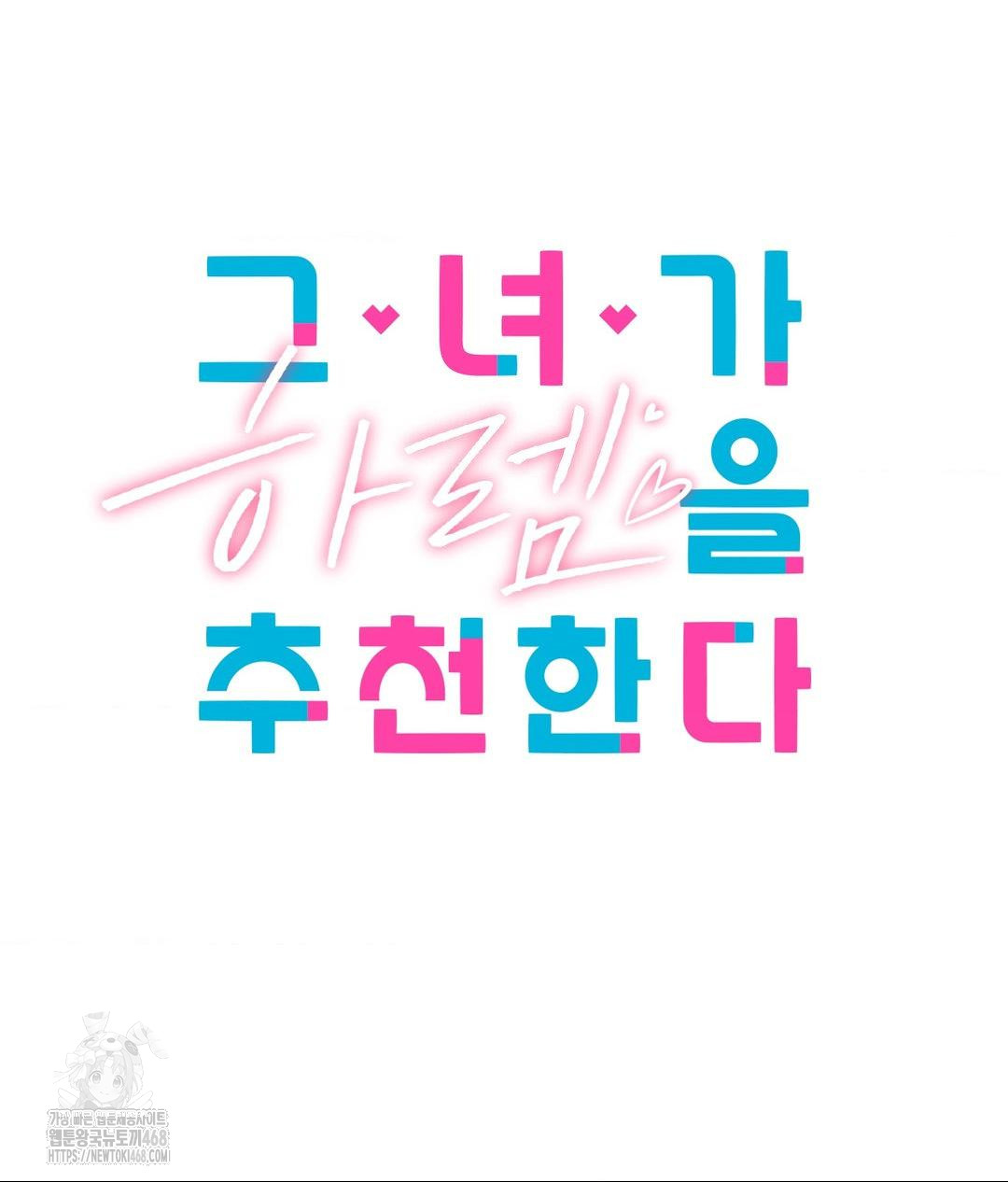 She Recommends a Harem Raw Chapter 15 - Page 16