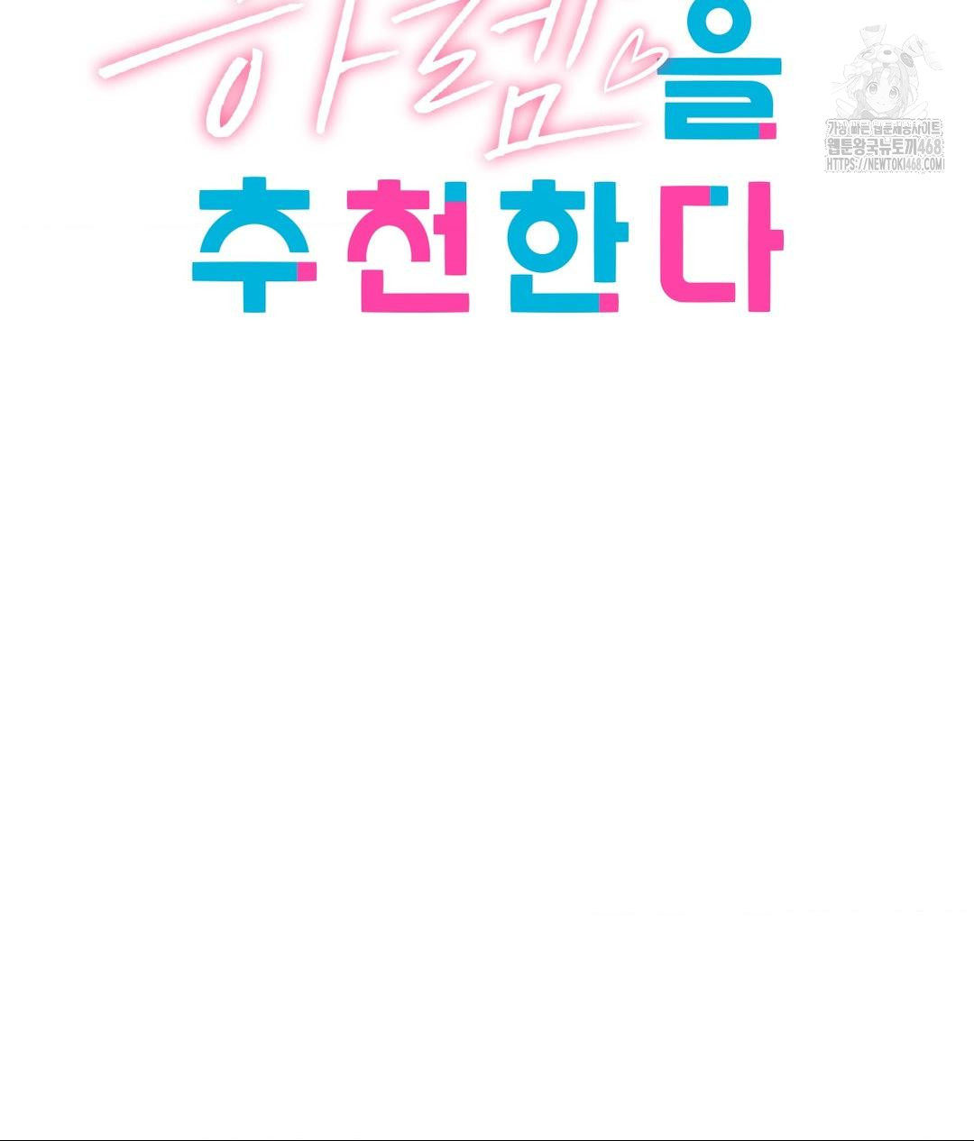 She Recommends a Harem Raw Chapter 17 - Page 2