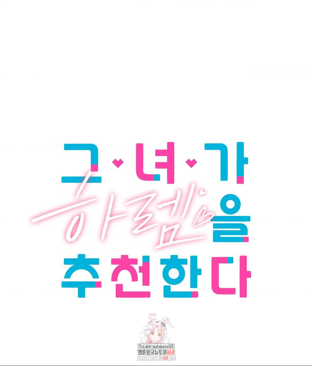 She Recommends a Harem Raw Chapter 18 - Page 1